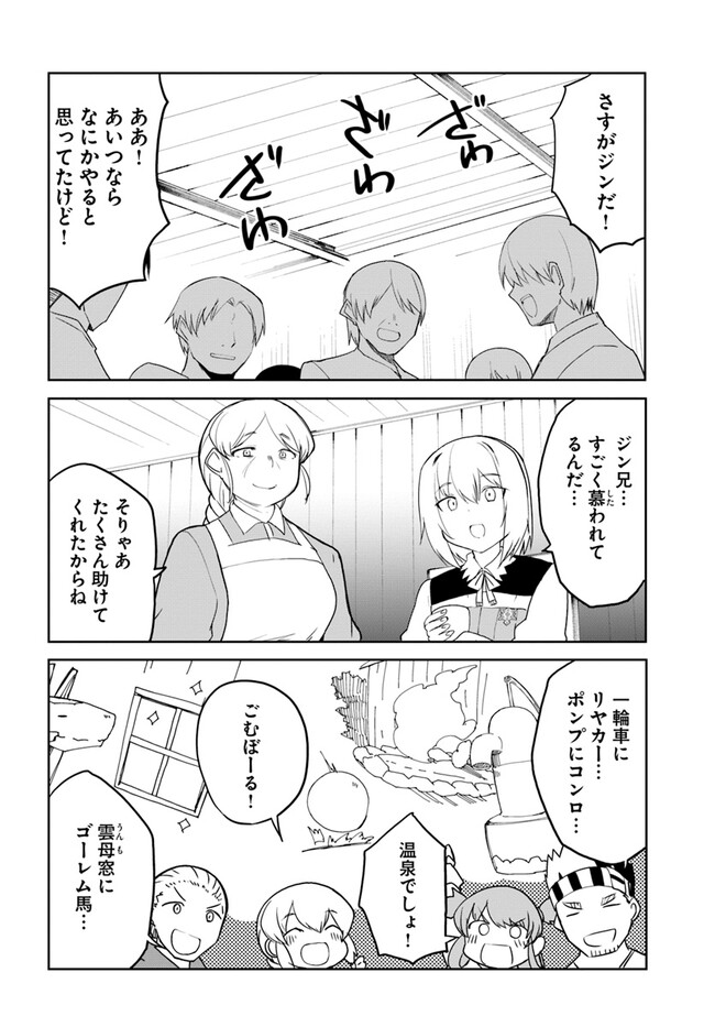 マギクラフト・マイスター 第59話 - Page 12