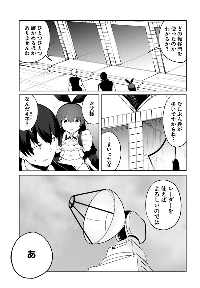 マギクラフト・マイスター 第59話 - Page 3