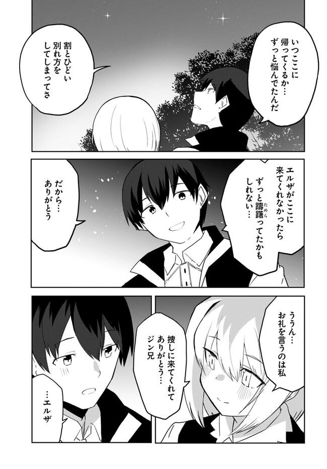 マギクラフト・マイスター 第59話 - Page 21