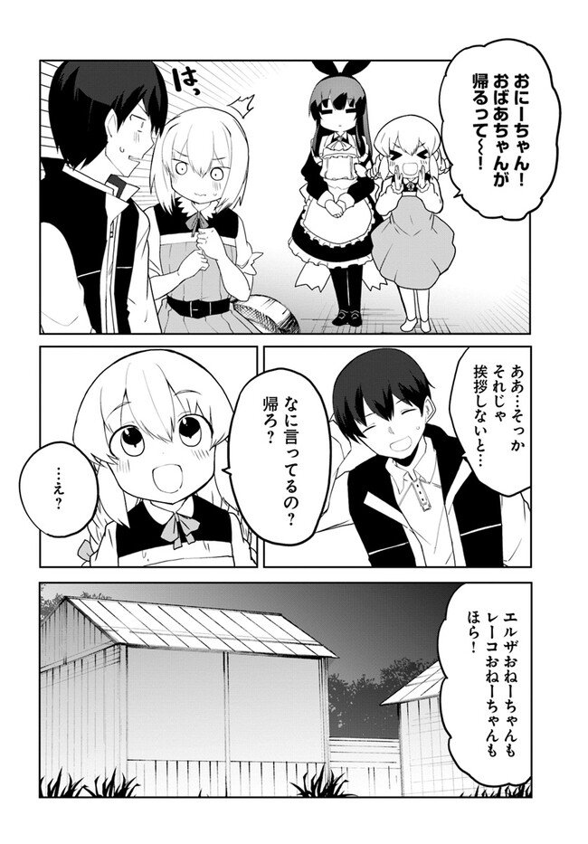 マギクラフト・マイスター 第59話 - Page 22