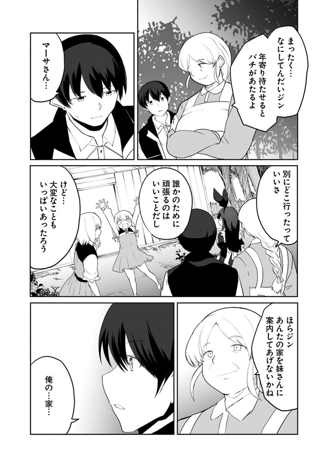 マギクラフト・マイスター 第59話 - Page 23