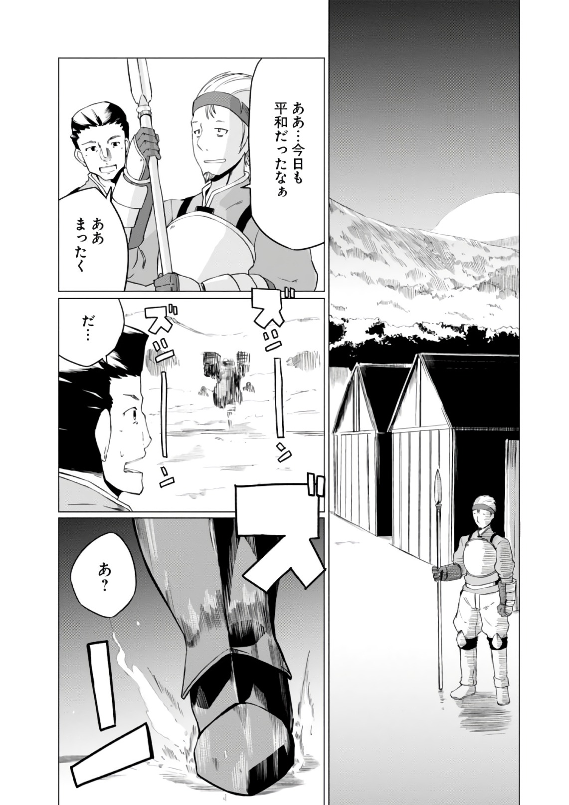 マギクラフト・マイスター 第6話 - Page 26