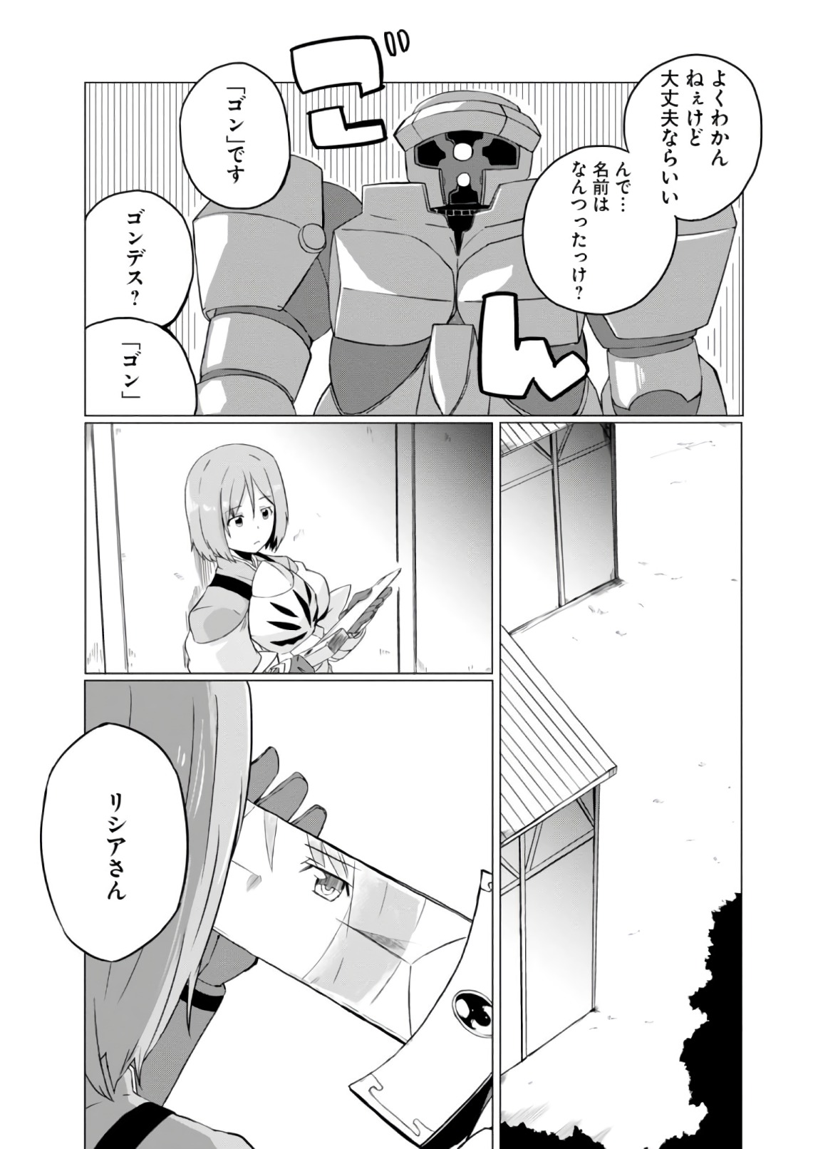 マギクラフト・マイスター 第6話 - Page 30