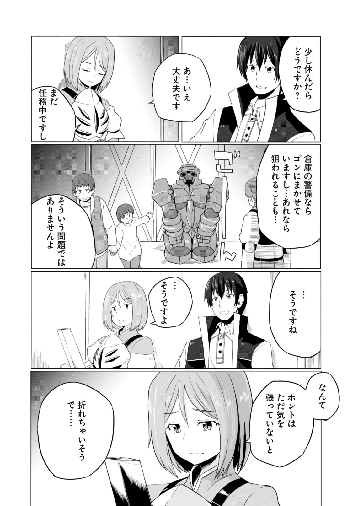 マギクラフト・マイスター 第6話 - Page 31