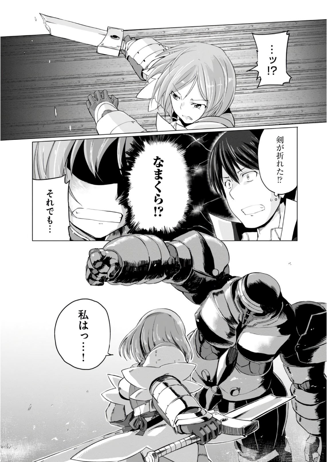 マギクラフト・マイスター 第6話 - Page 8