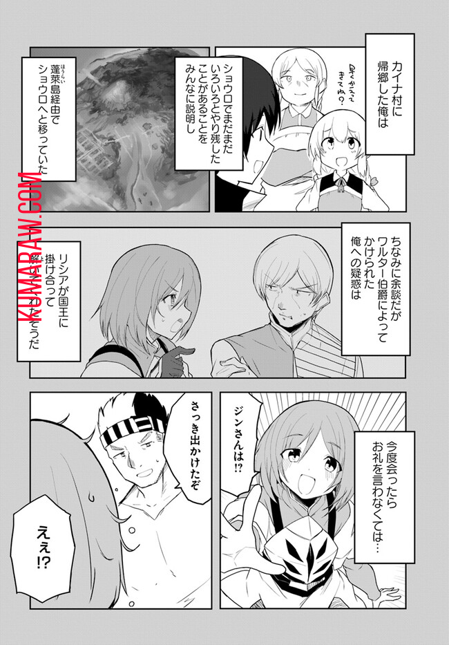 マギクラフト・マイスター 第60話 - Page 2