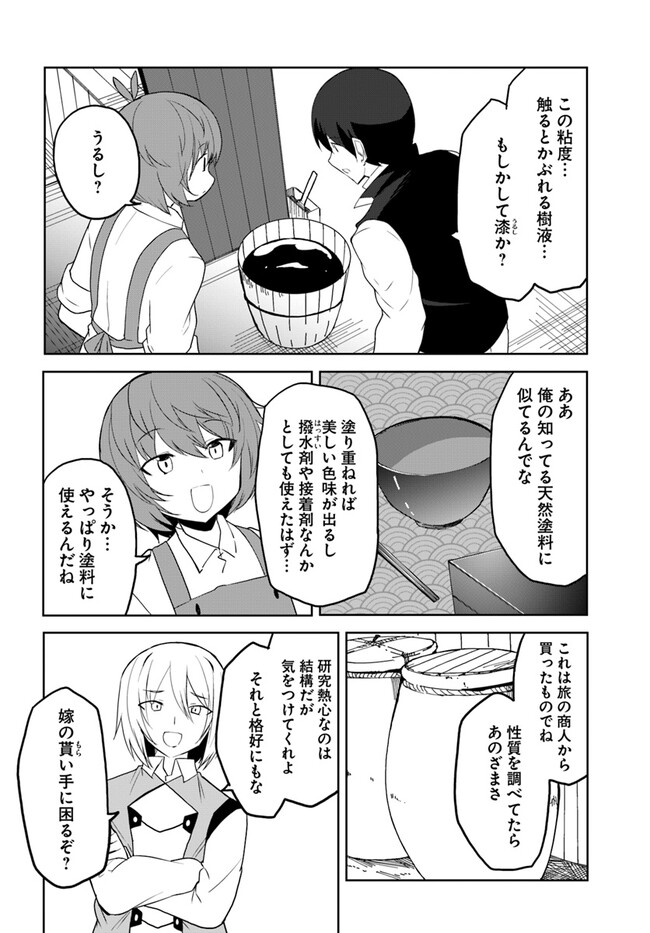 マギクラフト・マイスター 第60話 - Page 16