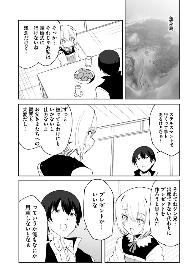 マギクラフト・マイスター 第61話 - Page 19