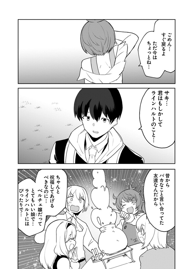 マギクラフト・マイスター 第62話 - Page 11