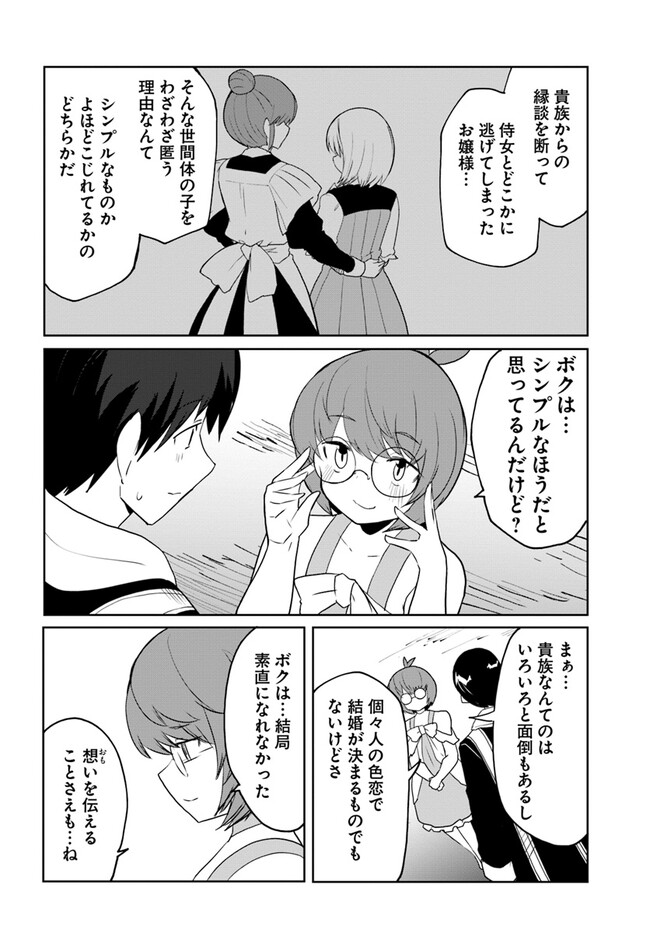 マギクラフト・マイスター 第62話 - Page 14