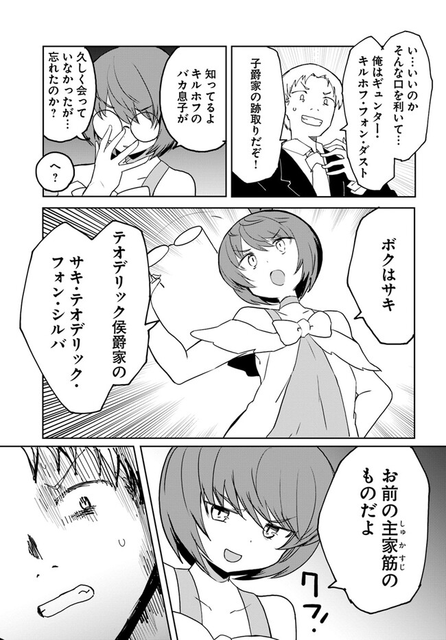 マギクラフト・マイスター 第62話 - Page 19