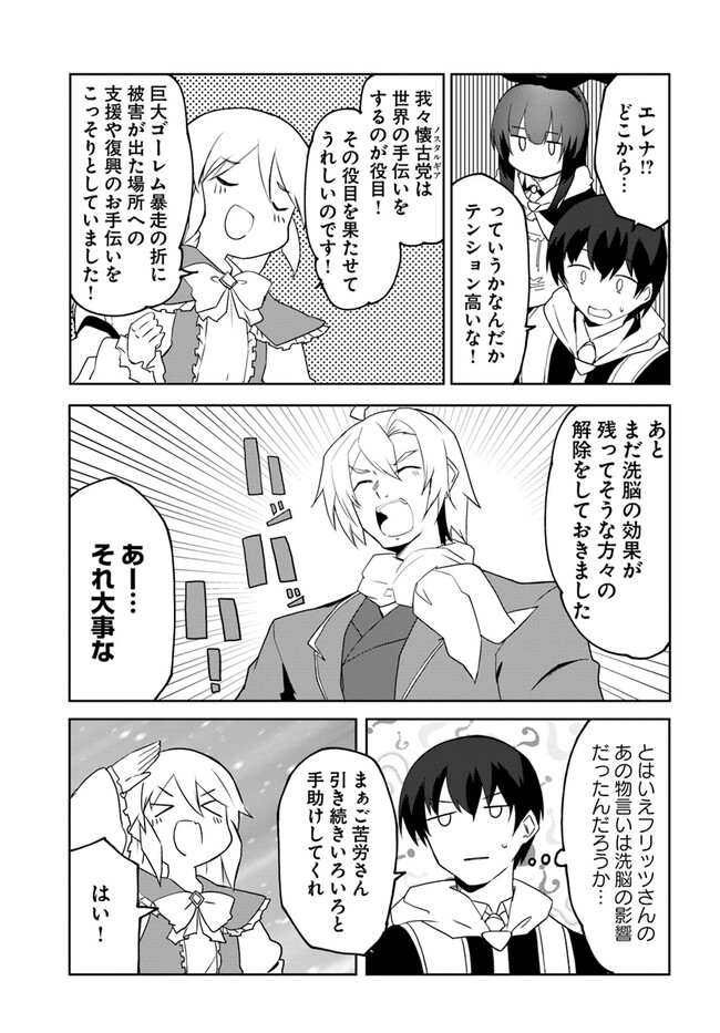 マギクラフト・マイスター 第62話 - Page 3