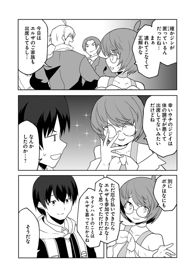 マギクラフト・マイスター 第62話 - Page 5
