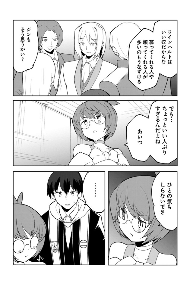 マギクラフト・マイスター 第62話 - Page 6