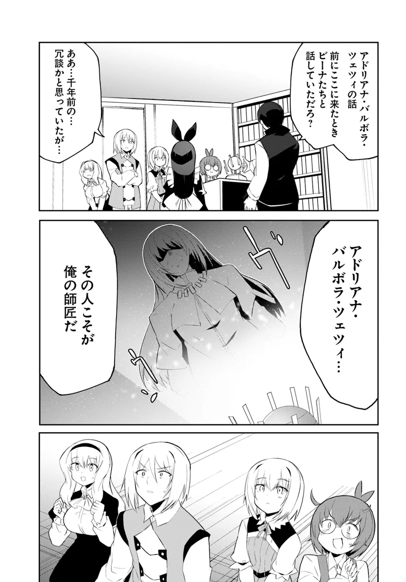 マギクラフト・マイスター 第63話 - Page 19