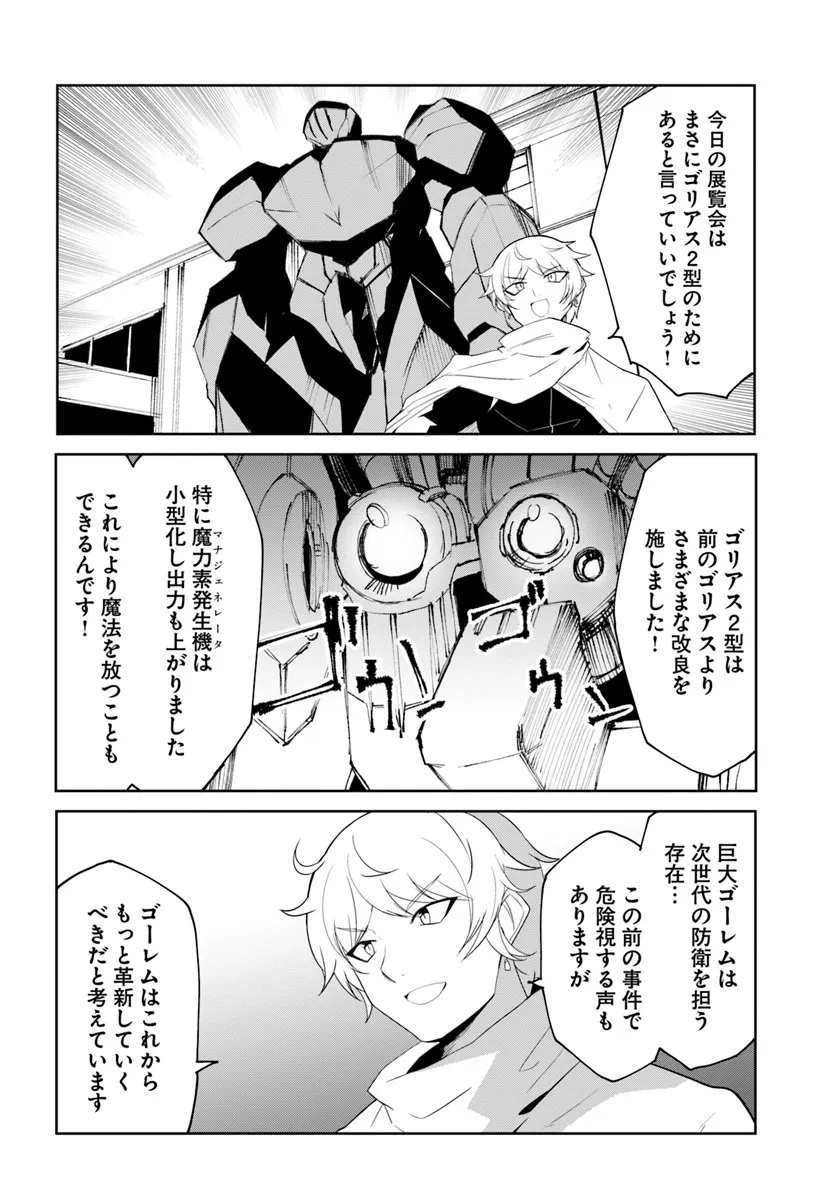 マギクラフト・マイスター 第64話 - Page 14