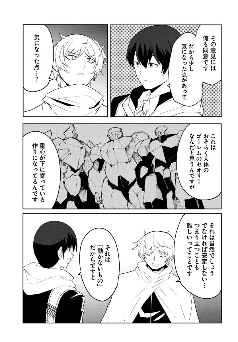 マギクラフト・マイスター 第64話 - Page 15