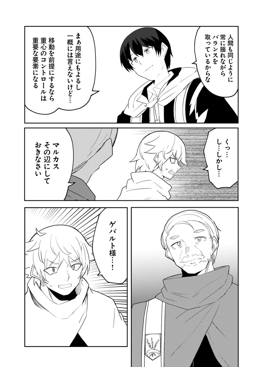 マギクラフト・マイスター 第64話 - Page 19