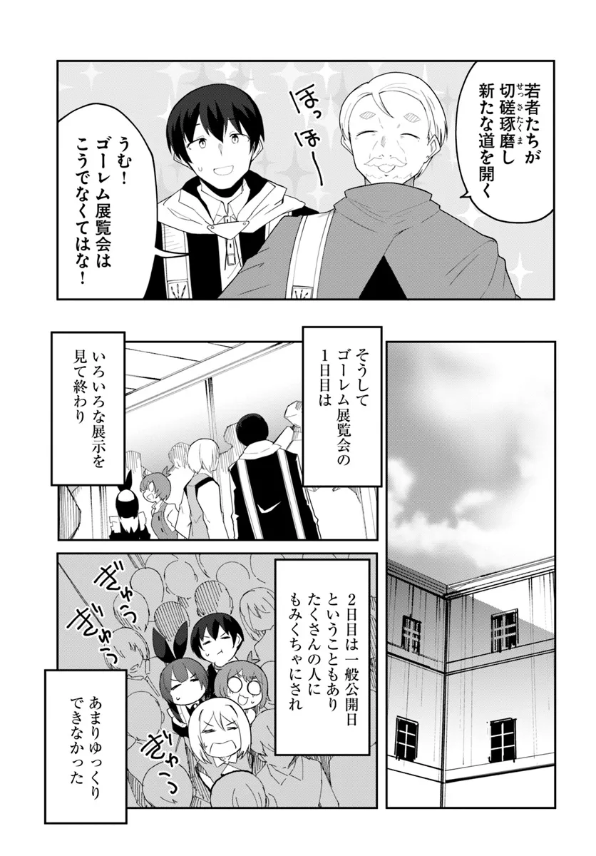 マギクラフト・マイスター 第64話 - Page 23