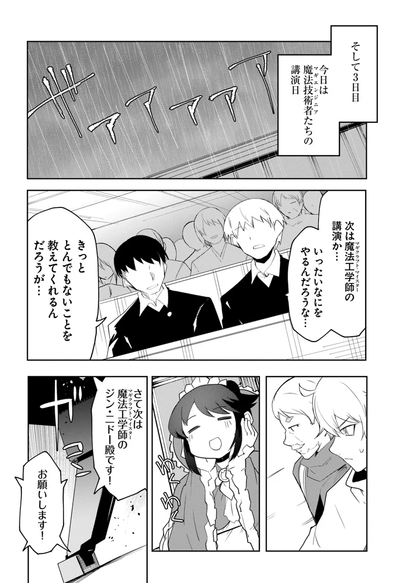 マギクラフト・マイスター 第64話 - Page 24