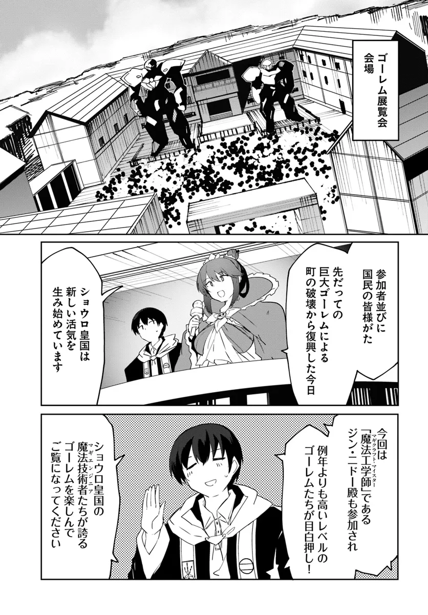 マギクラフト・マイスター 第64話 - Page 9
