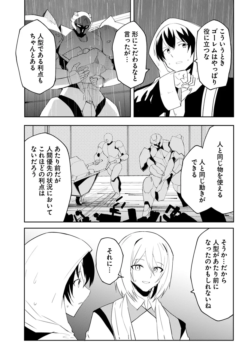 マギクラフト・マイスター 第65話 - Page 21