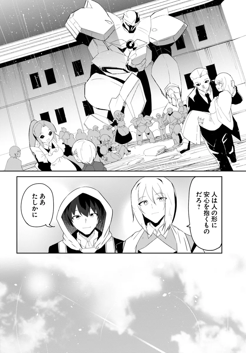 マギクラフト・マイスター 第65話 - Page 22