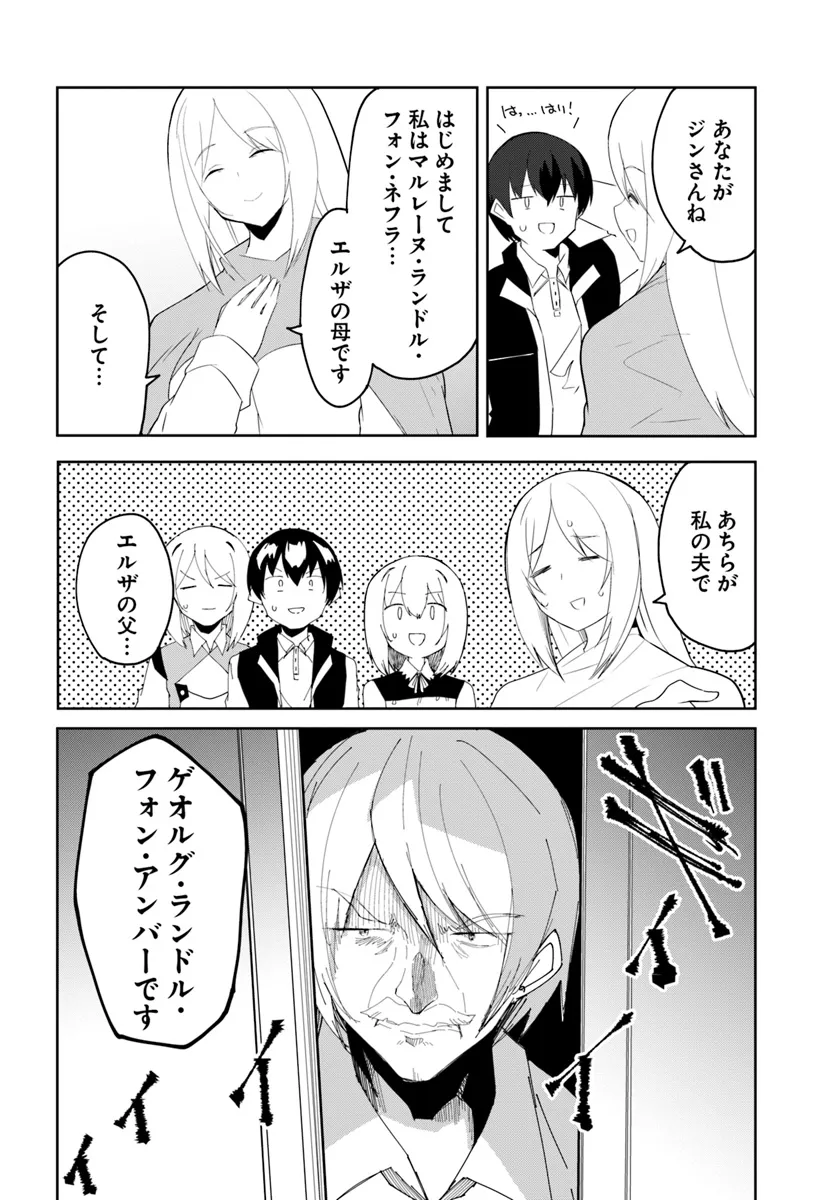 マギクラフト・マイスター 第65話 - Page 26