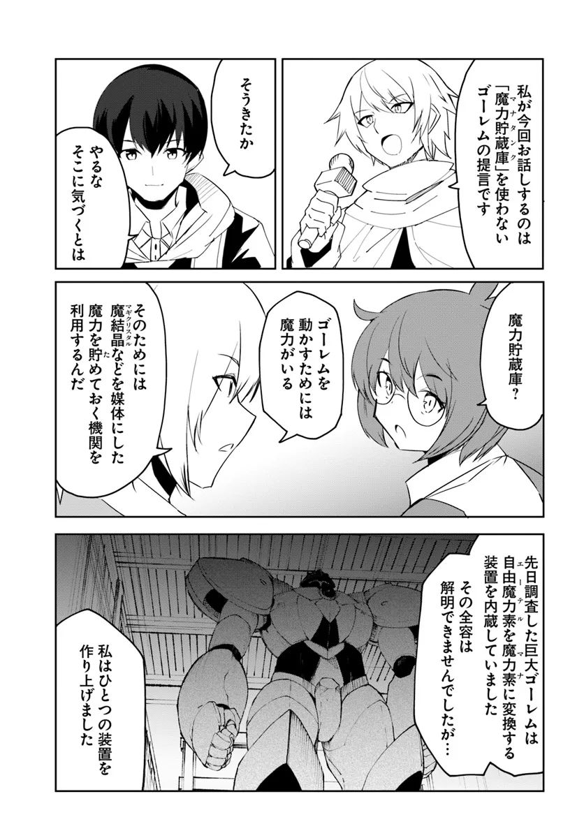 マギクラフト・マイスター 第65話 - Page 7