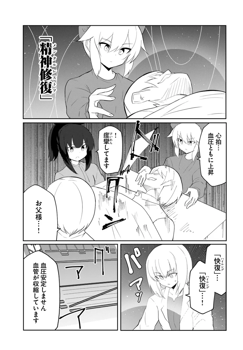 マギクラフト・マイスター 第66話 - Page 19