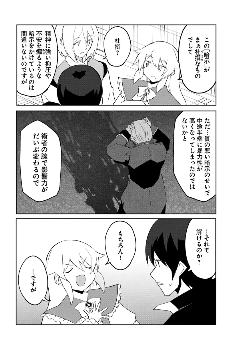 マギクラフト・マイスター 第66話 - Page 8