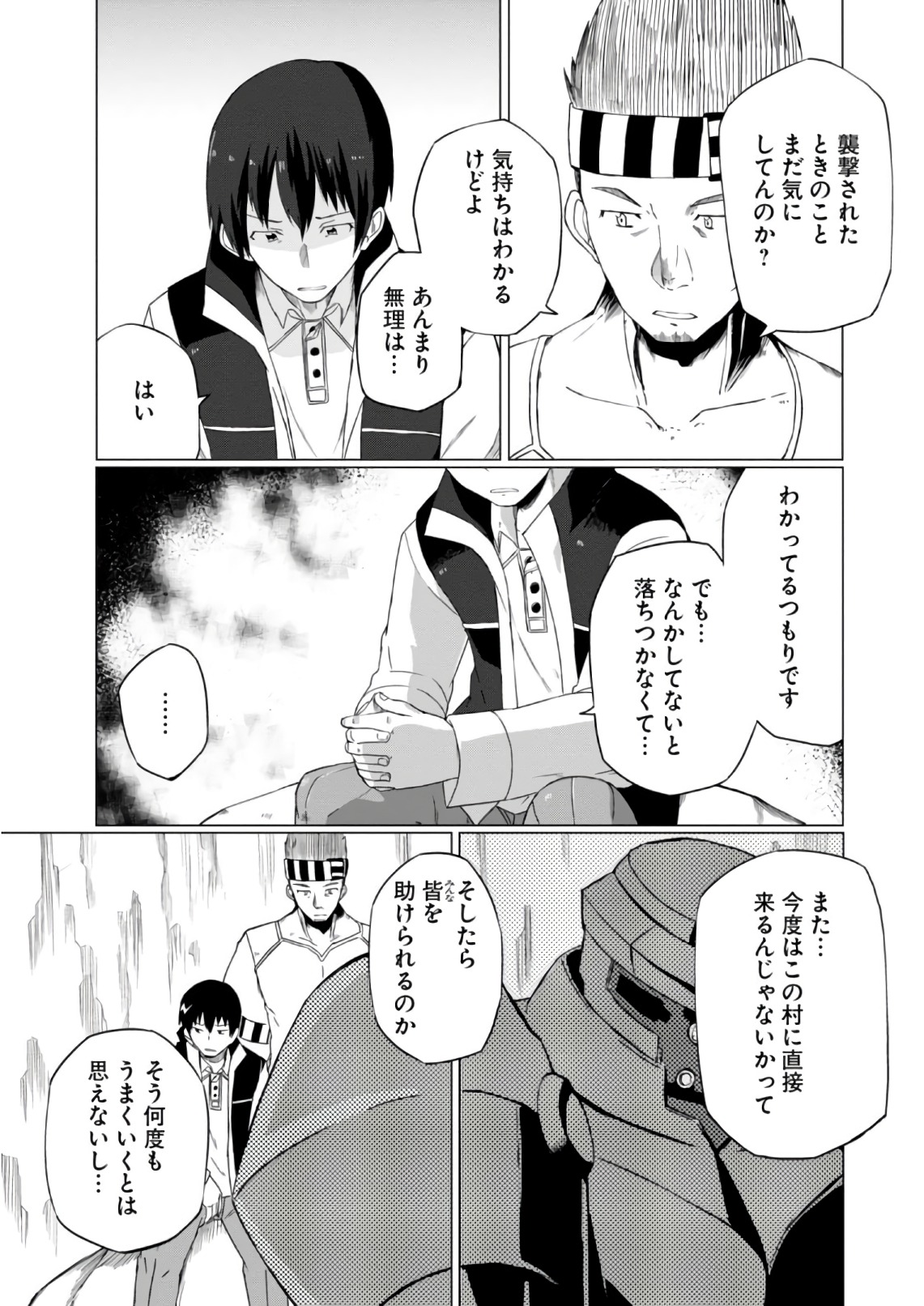 マギクラフト・マイスター 第7話 - Page 11
