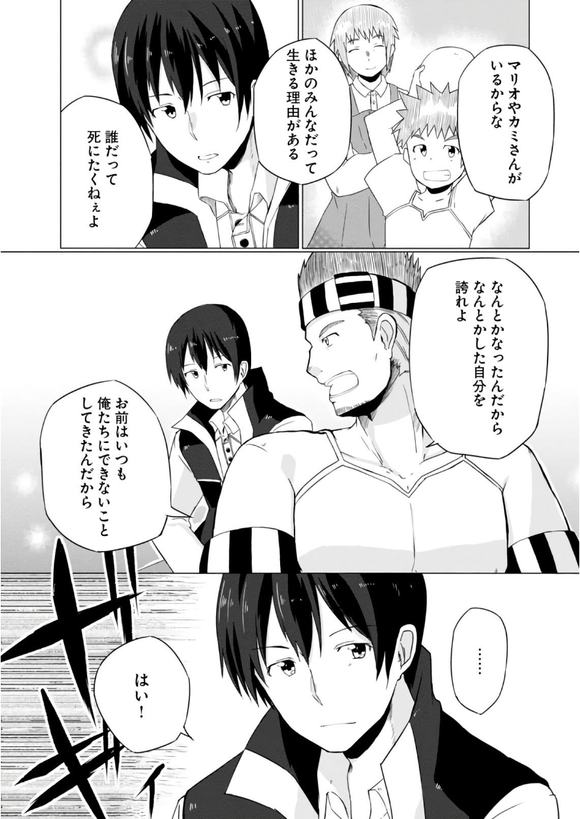 マギクラフト・マイスター 第7話 - Page 13