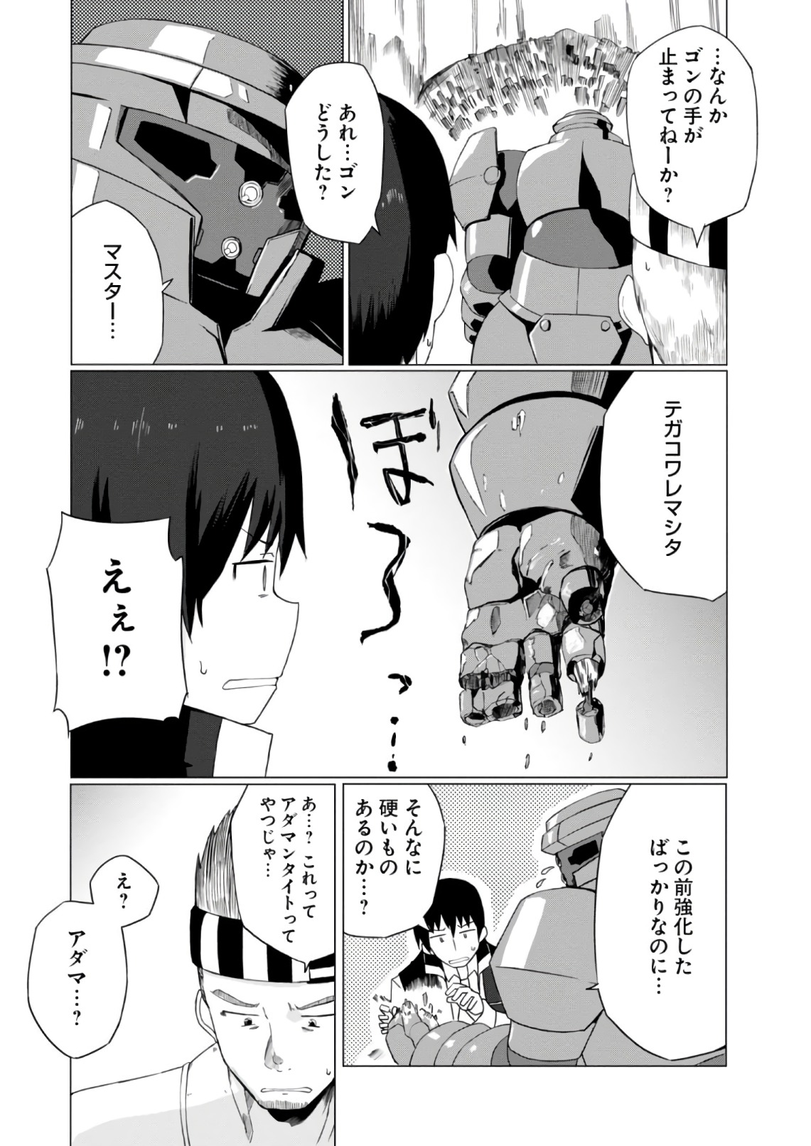 マギクラフト・マイスター 第7話 - Page 14