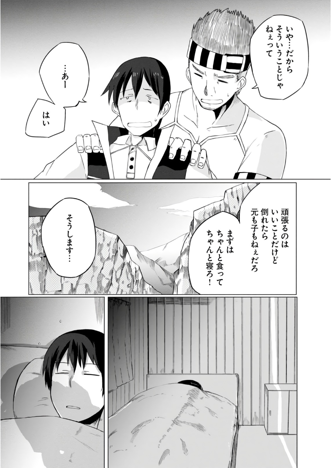 マギクラフト・マイスター 第7話 - Page 16