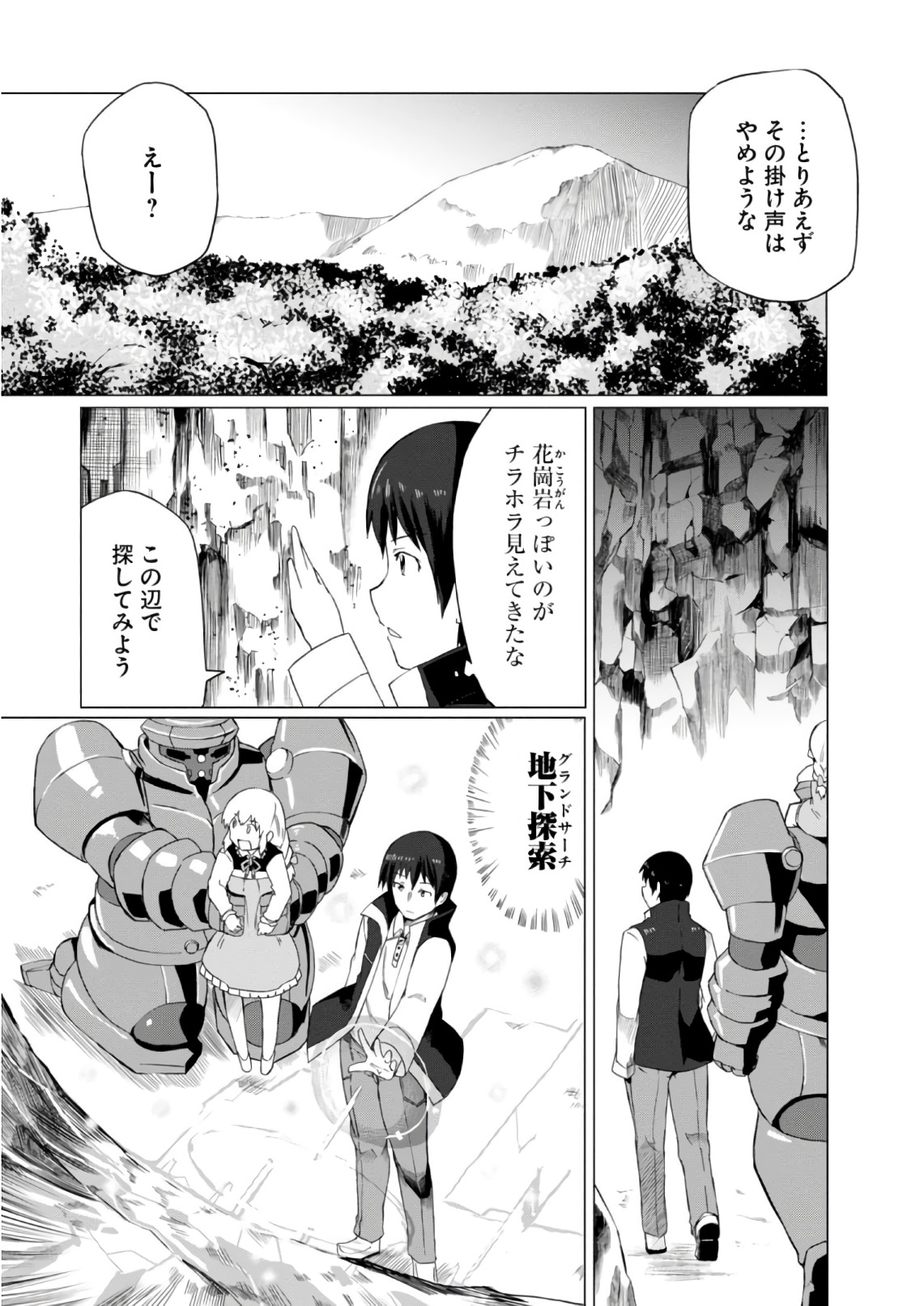マギクラフト・マイスター 第7話 - Page 6