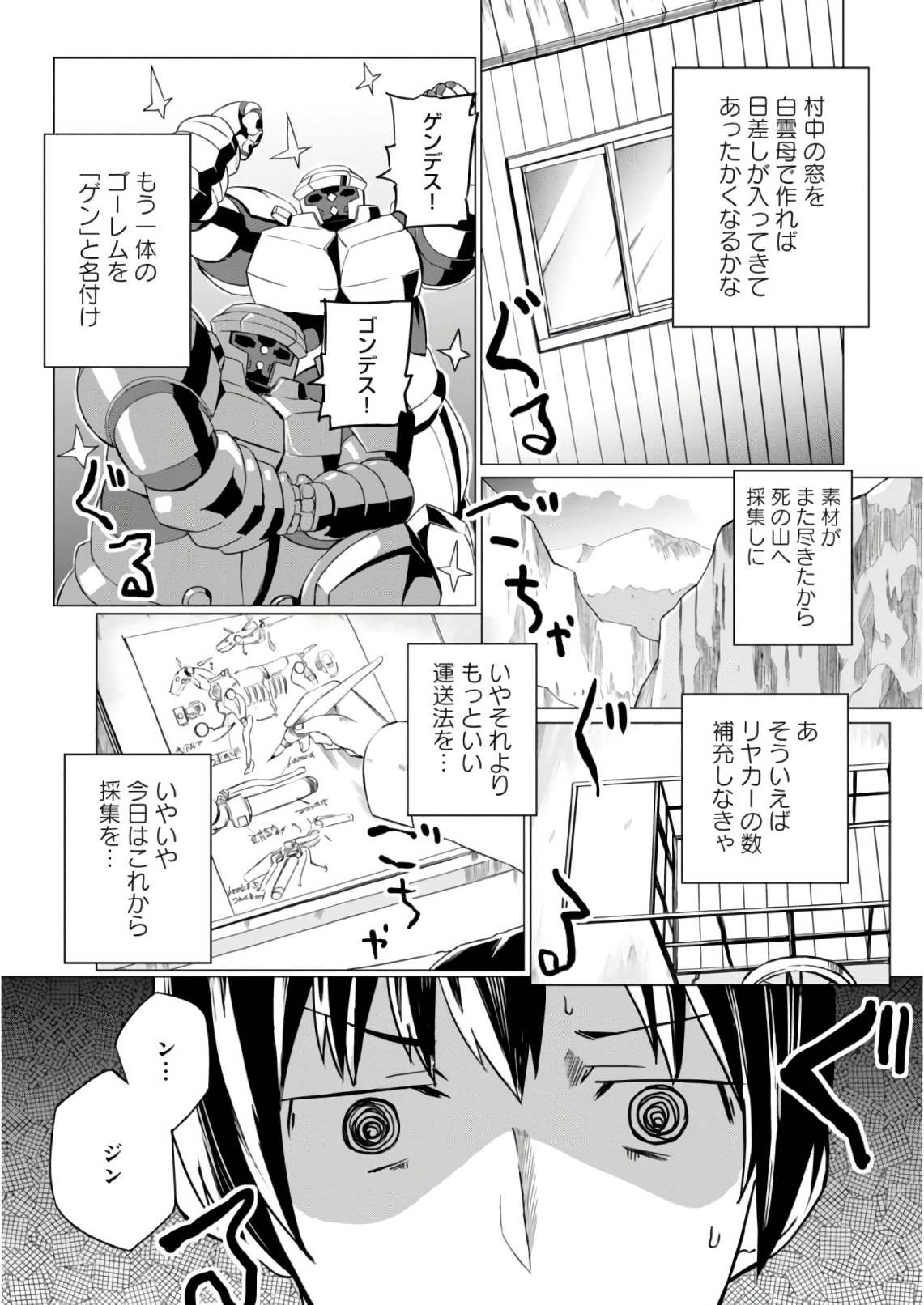 マギクラフト・マイスター 第7話 - Page 9
