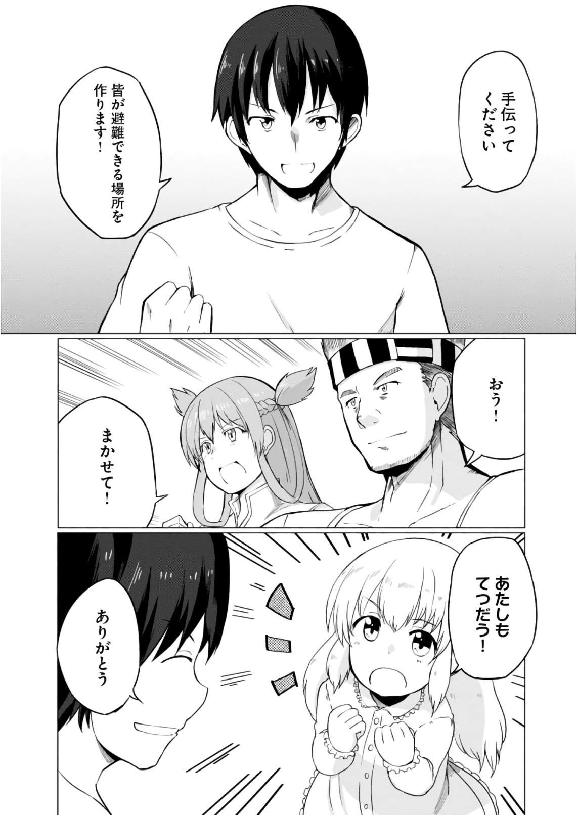 マギクラフト・マイスター 第8話 - Page 14