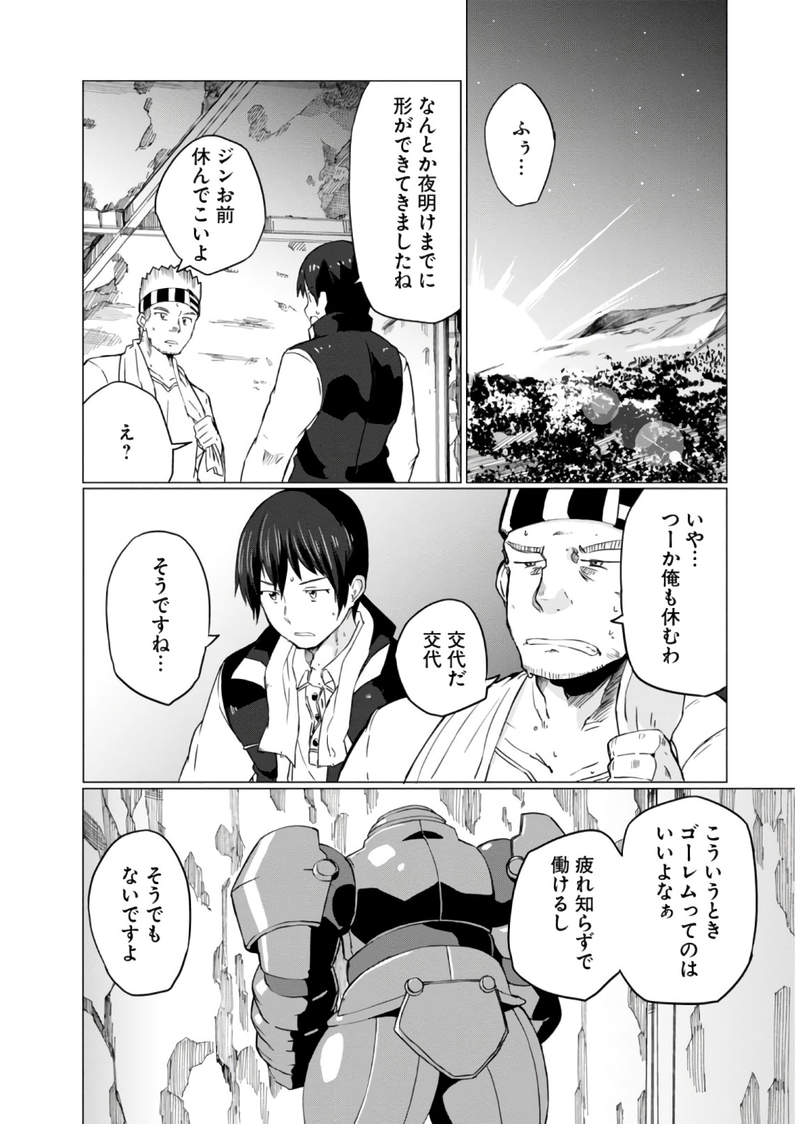 マギクラフト・マイスター 第8話 - Page 16