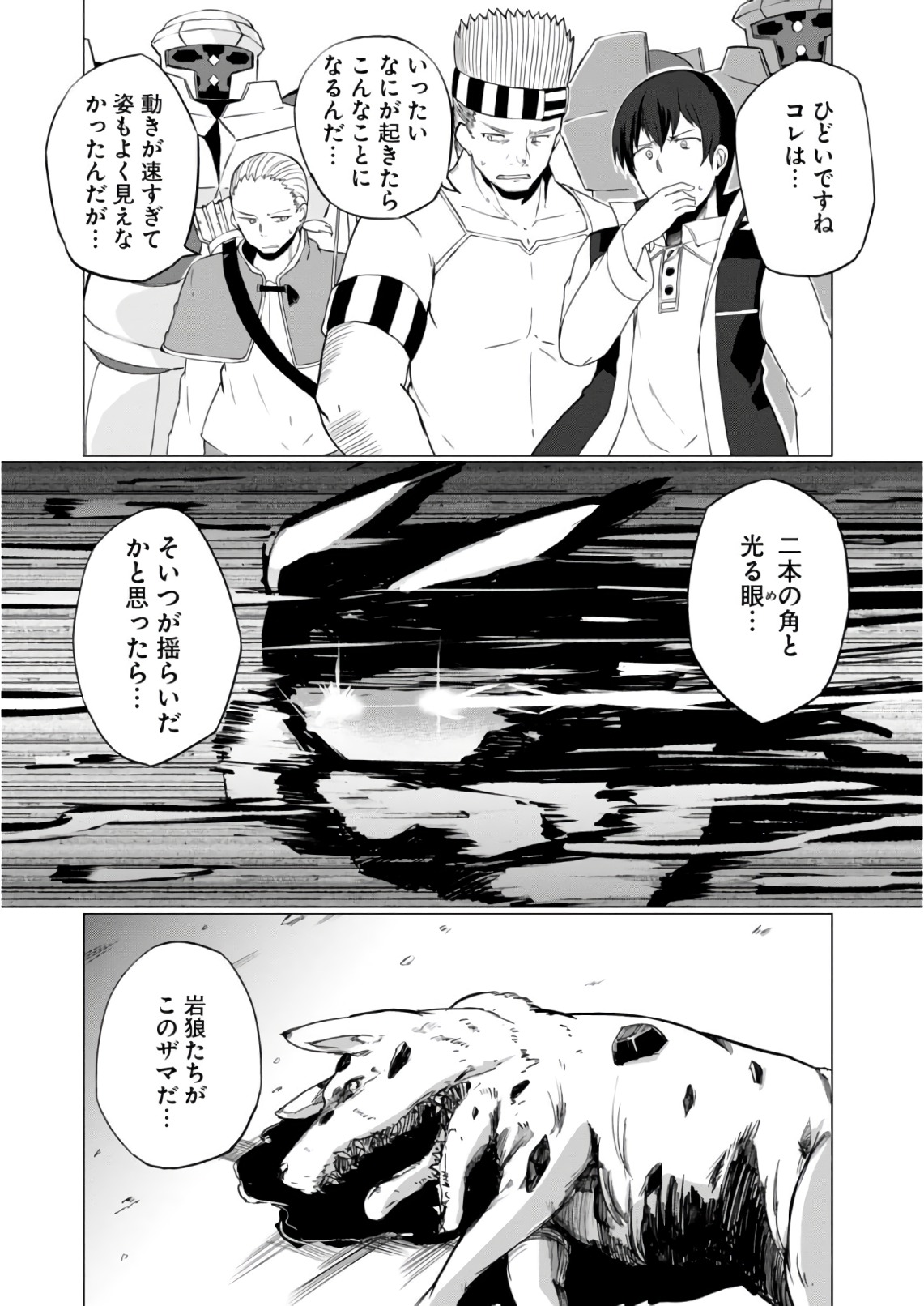 マギクラフト・マイスター 第8話 - Page 25
