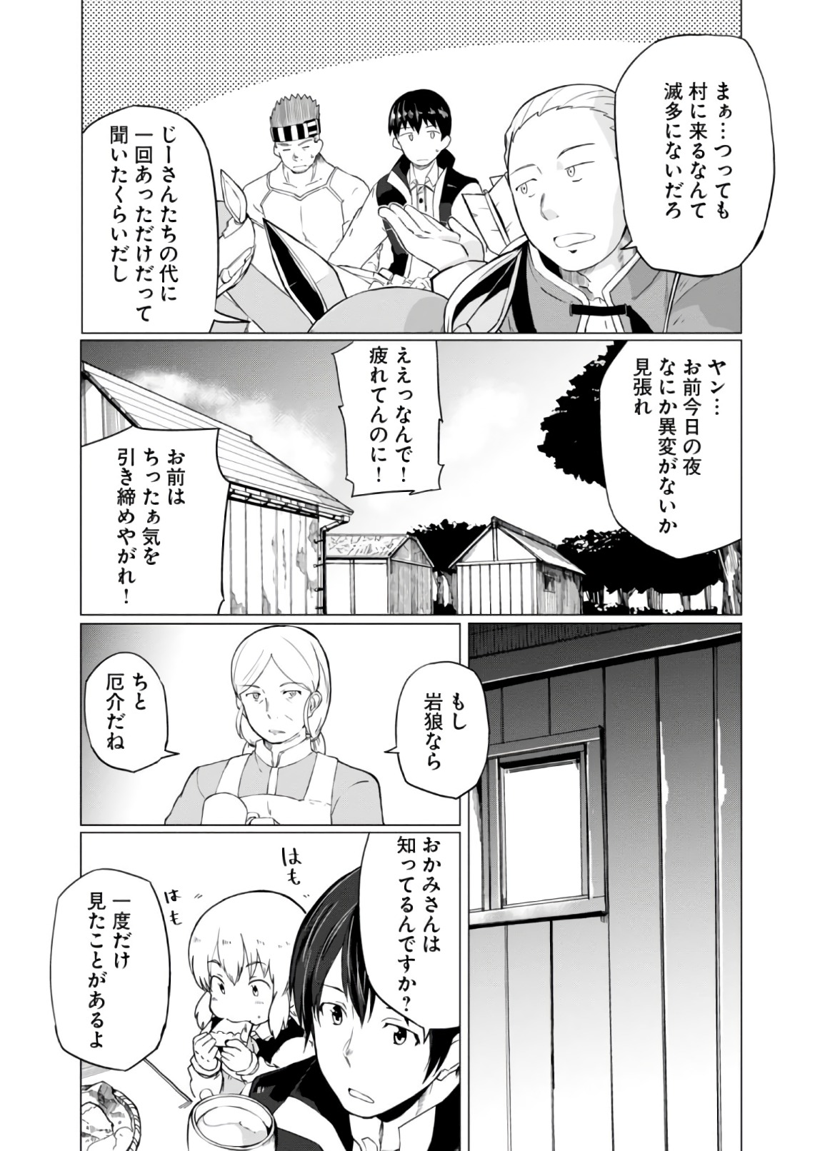 マギクラフト・マイスター 第8話 - Page 4