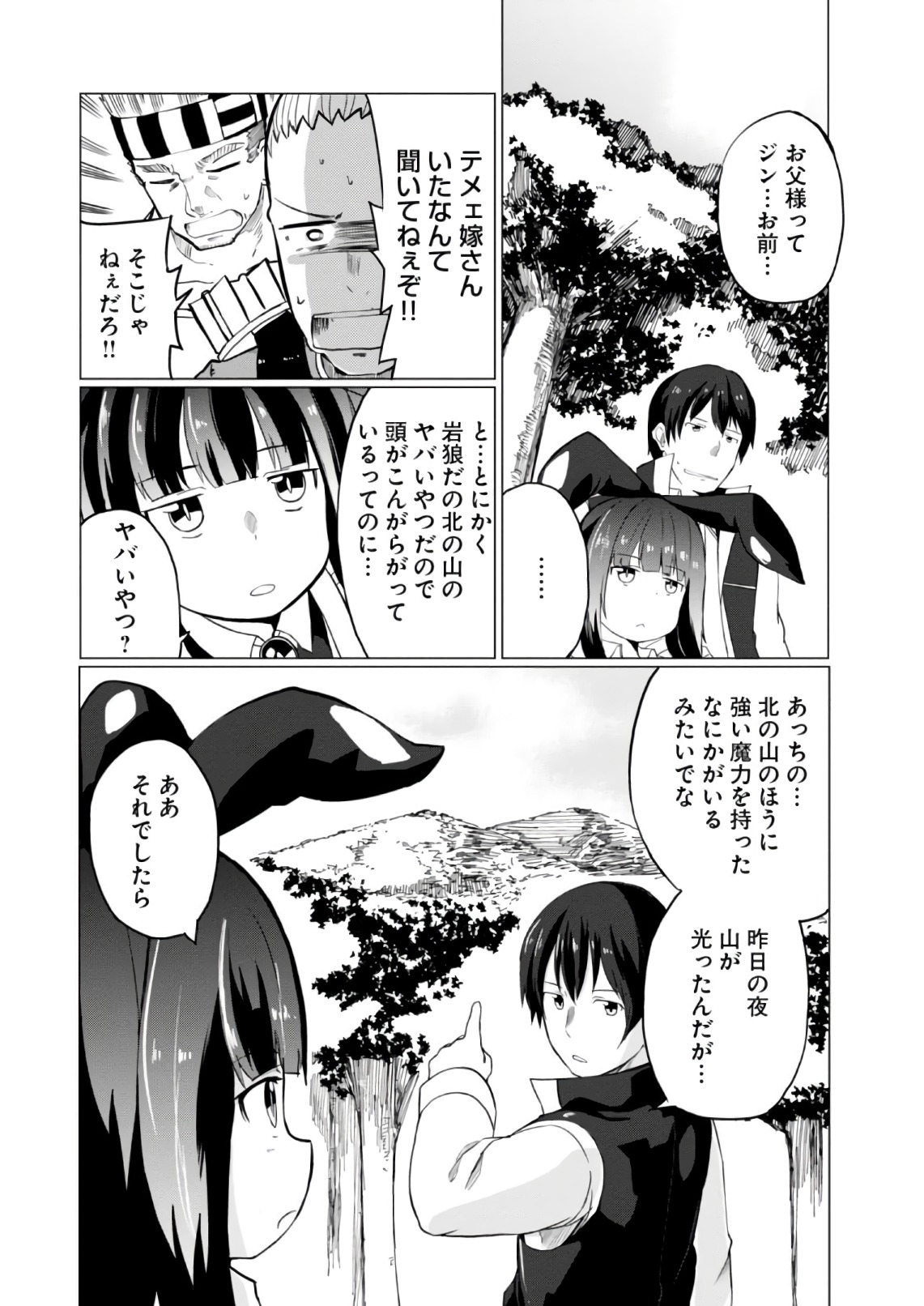 マギクラフト・マイスター 第8話 - Page 35