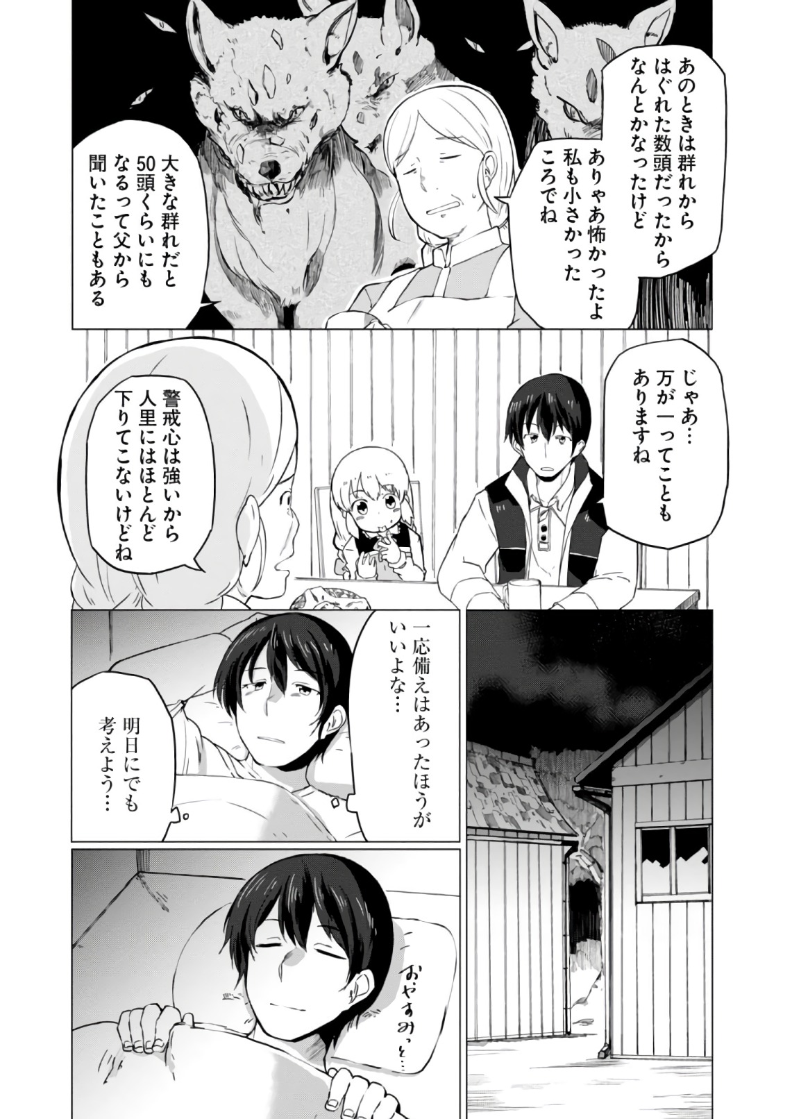 マギクラフト・マイスター 第8話 - Page 5