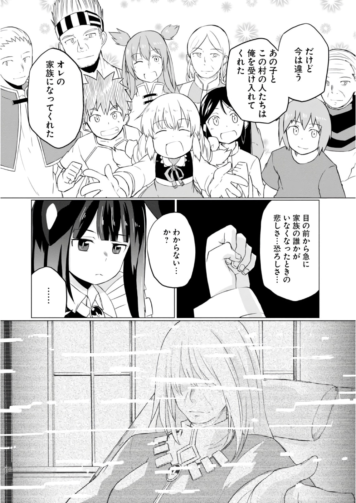 マギクラフト・マイスター 第9話 - Page 13