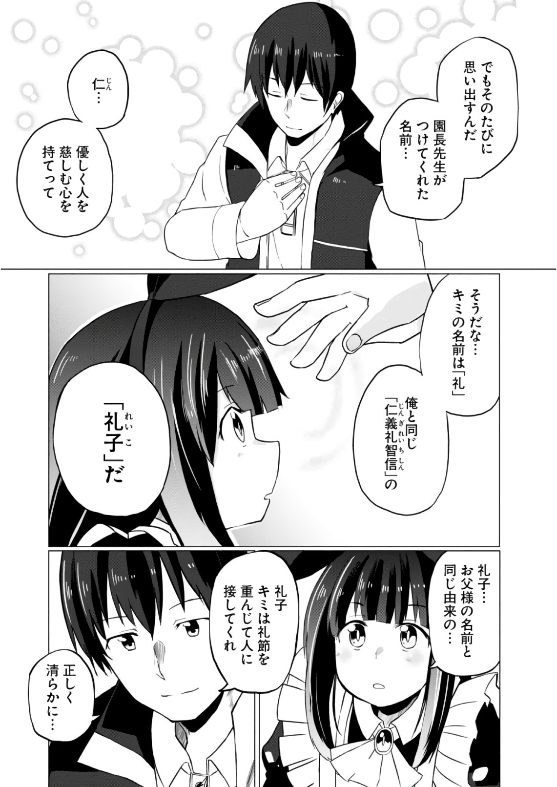 マギクラフト・マイスター 第9話 - Page 15