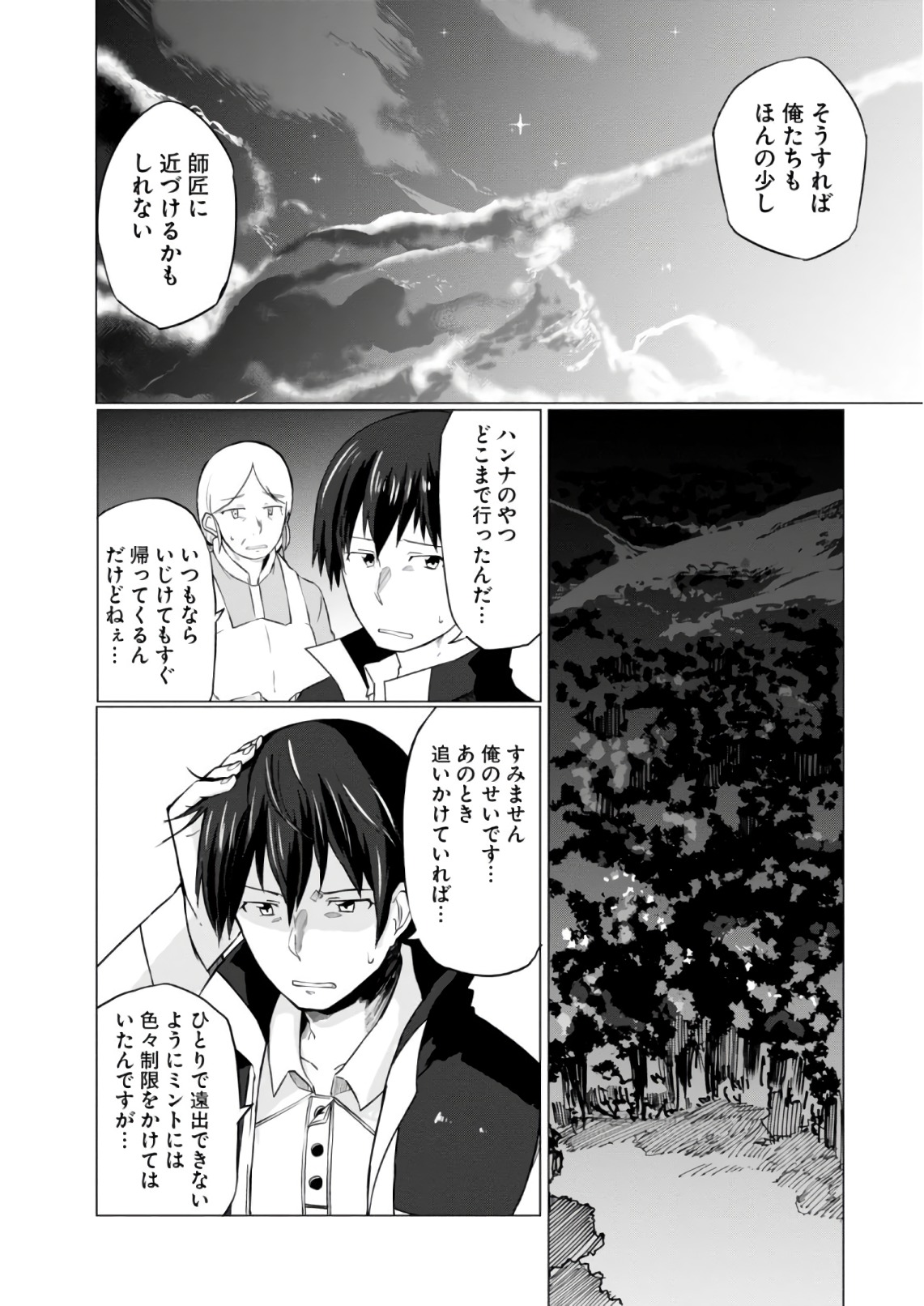 マギクラフト・マイスター 第9話 - Page 16