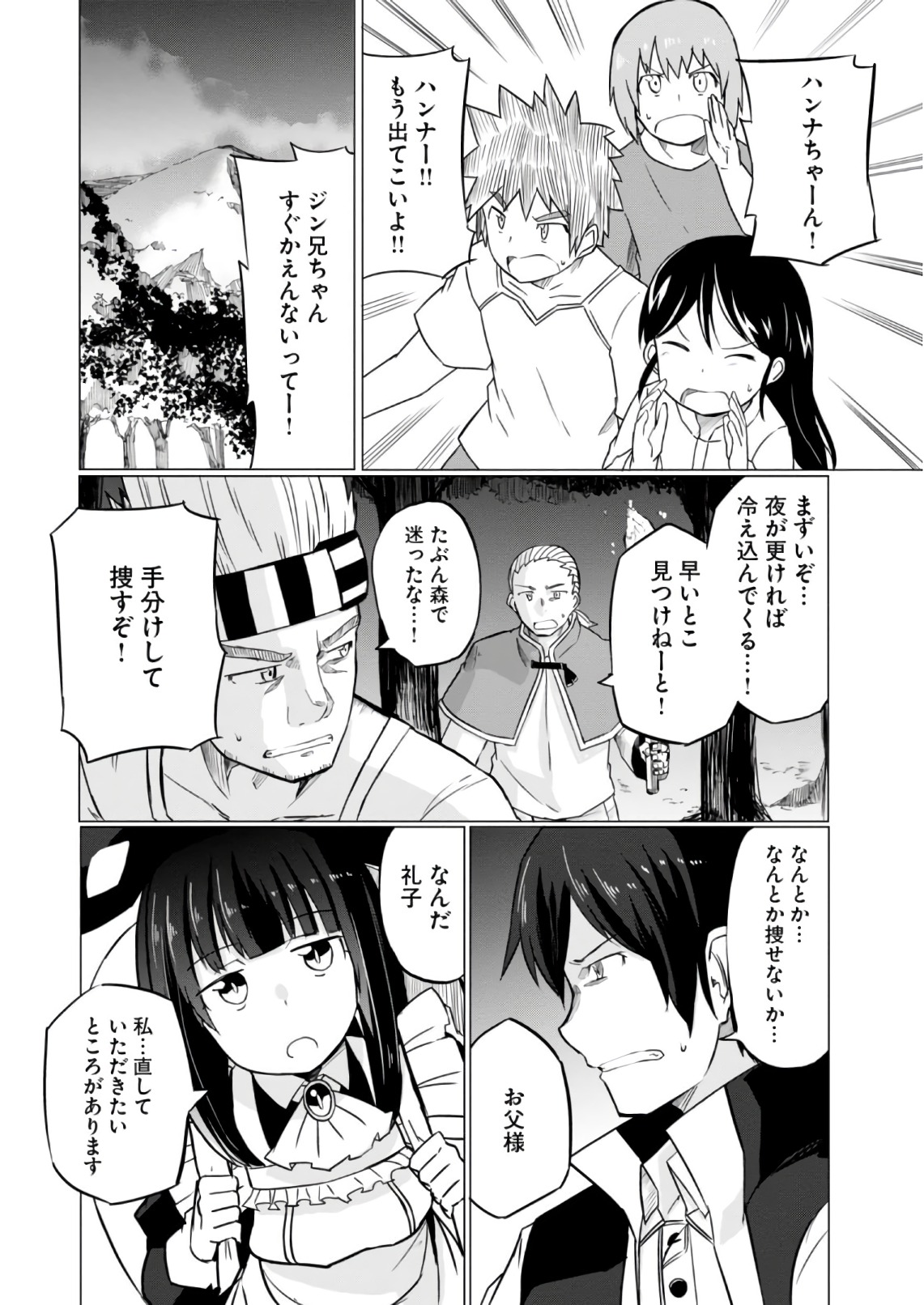 マギクラフト・マイスター 第9話 - Page 17