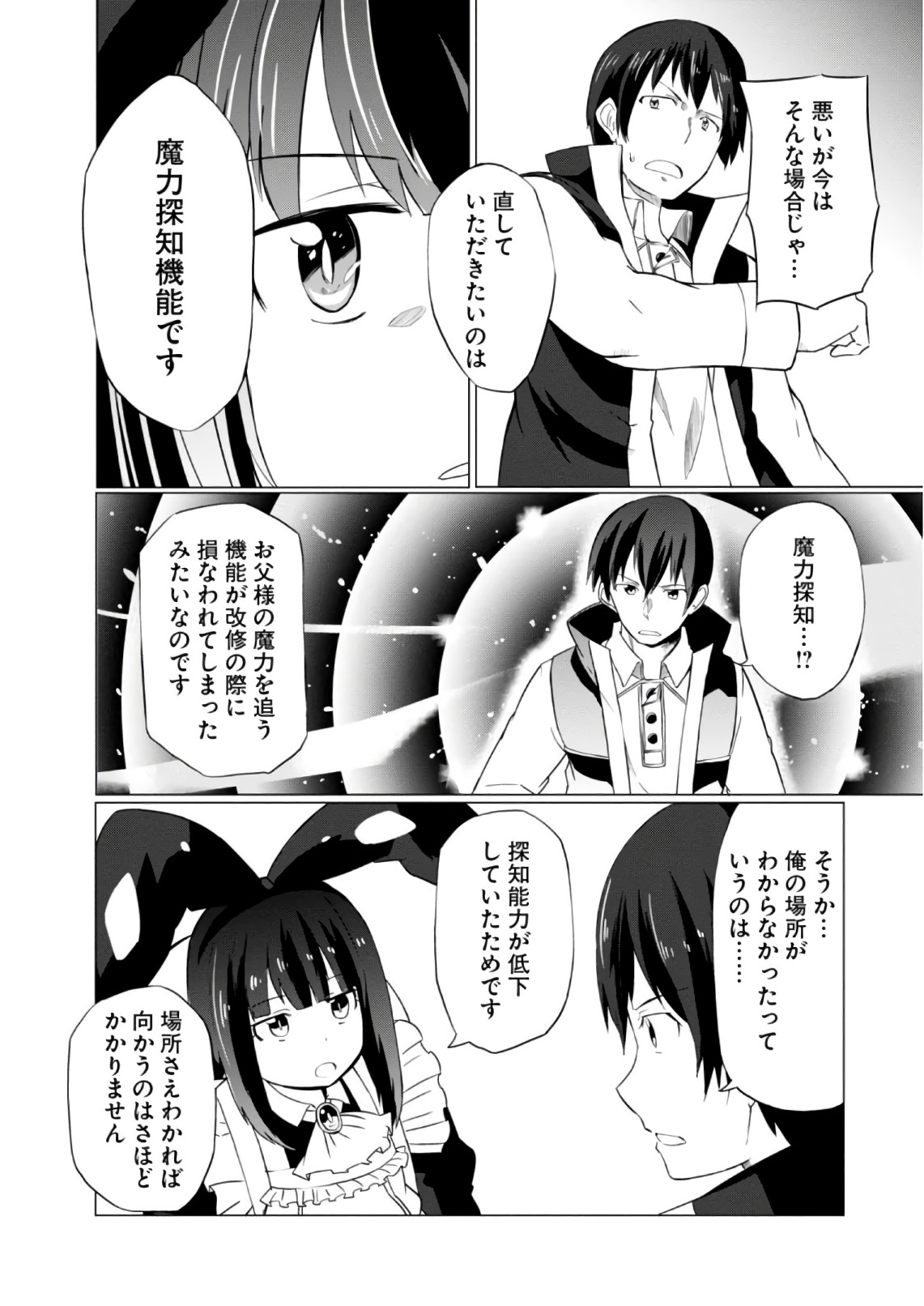マギクラフト・マイスター 第9話 - Page 18