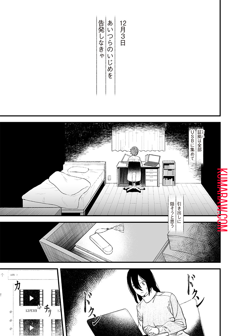 聖母の断罪 第1話 - Page 53