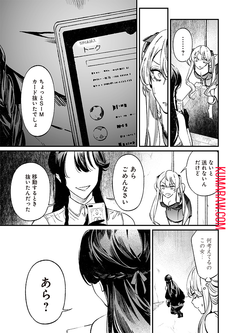 聖母の断罪 第11話 - Page 17